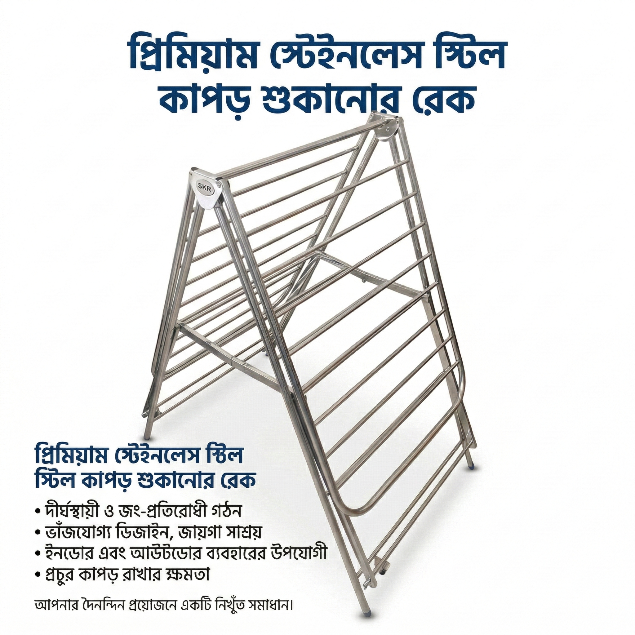 clothes hanger, skb stainless steel skb কাপর শুকানোর রেক Dryer